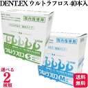 【2種類から選べる】 ライオン デント イーエックス ウルトラフロス 40本入 S M デンタルフロス