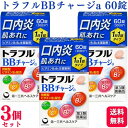 【第3類医薬品】【3個セット】 第一三共ヘルスケア トラフルBBチャージa 60錠 口内炎