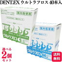 【2個セット】【2種類から選べる】 ライオン デント イーエックス ウルトラフロス 40本入 S M デンタルフロス