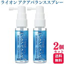 【2個セット】 ライオン アクアバランス 薬用マウススプレー 30ml 低刺激 ノンアルコールタイプ 爽やかなレモンの香味
