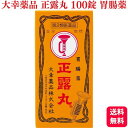 【第2類医薬品】 大幸薬品 正露丸 100錠 胃腸薬 セイロガン