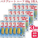 【第1類医薬品】【20個セット】 国際衛生 パナプレートハーフ 殺虫プレート 60g 1枚入 殺虫薬