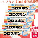 【第3類医薬品】【5個セット】 東京甲子社 コロスキン 11ml 液体絆創膏