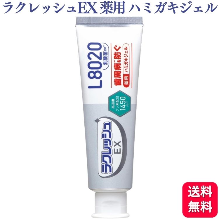 ジェクス ラクレッシュEX薬用 ハミガキジェル 80g 歯磨き粉 L8020のサムネイル