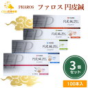 【選べる3個セット】 ファロス 円皮鍼 えんぴしん 100本入 円皮針 ステンレス銅線材 医家向け 管理医療機器