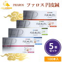 【選べる5個セット】 ファロス 円皮鍼 えんぴしん 100本入 円皮針 ステンレス銅線材 医家向け 管理医療機器