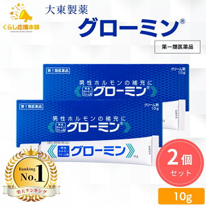 【第1類医薬品】【2個セット】 大東製薬 グローミン 軟膏 10g 男性ホルモン テストステロン 塗り薬 性機能改善薬 男性ホルモンクリーム剤 早漏対策 早漏防止クリーム ぐろーみん 性機能改善薬 ED 改善薬