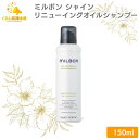 ミルボン グローバルミルボン シャインリニューイングオイルシャンプー150ml シャンプー リニューイングシャンプー リアウェイクン