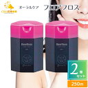 【2個セット 】オーラルケア フロアフロス 250m 送料無料 フロアフロス デンタルフロス フロス オーラルケア 糸ようじ 歯ブラシ たばこ やに 白い歯 おすすめ 歯周炎 口内浄化 フロス