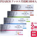 【選べる2個セット】 ファロス 円皮鍼 えんぴしん 100本入 円皮針 ステンレス銅線材 医家向け 管理医療機器
