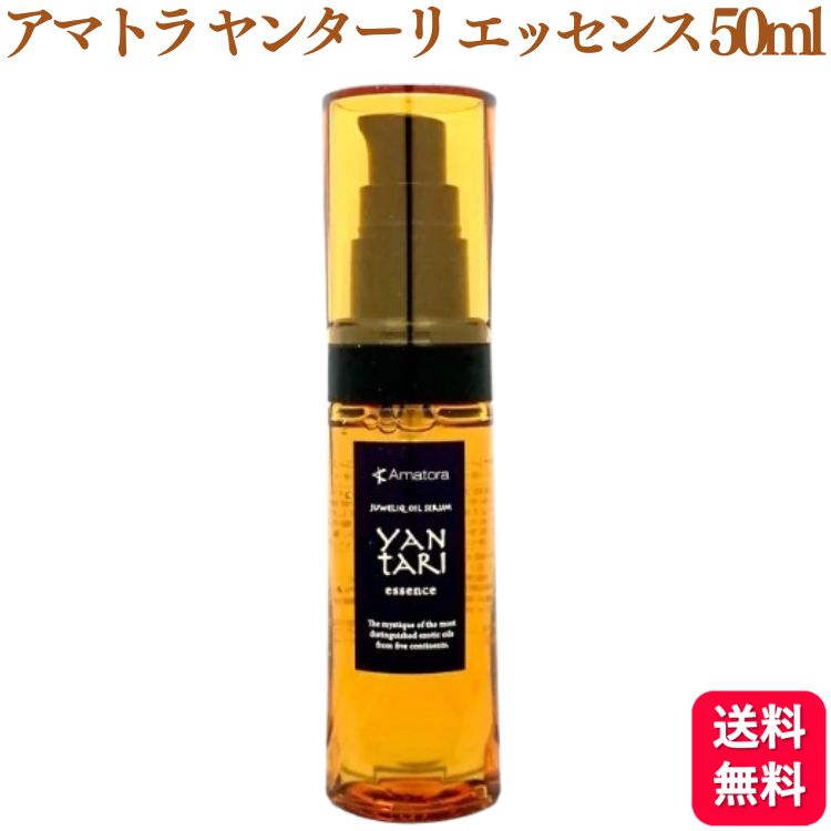 アマトラ ヤンターリ エッセンス 50ml 洗い流さないヘアトリートメントオイル YANTARI