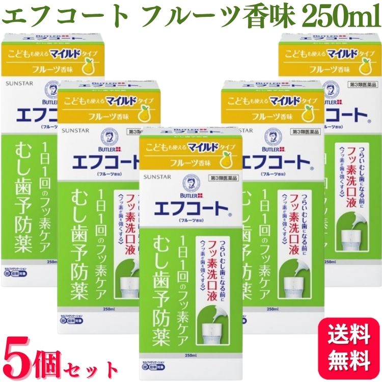 【第3類医薬品】【5個セット】 サンスター エフコート フルーツ香味 250ml フッ素洗口液