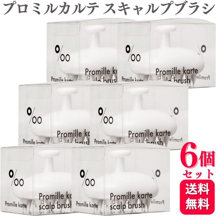 【6個セット】 ムコタ プロミルカルテスキャルプブラシ 頭皮ブラシ シャンプーブラシ