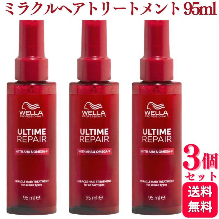 【3個セット】 ウエラ アルタイム リペア ミラクルヘアトリートメント 95ml ヘアミスト トリートメント