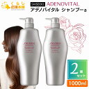 【2個セット】 資生堂プロフェッショナル アデノバイタル シャンプーa 1000ml GP シャンプー SHISEIDO