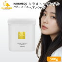 ハホニコ キラメトゥインクル ヘアパック 500g トリートメント ヘアケア
