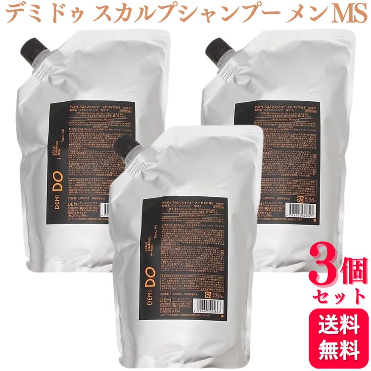 商品情報商品名デミドゥ スカルプシャンプー メン タイプ MS内容量1000ml × 3個有効成分イソプロピルメチルフェノールグリチルリチン酸ジカリウム特徴成分 (保湿）アロエエキス(2)モモ葉エキス使用方法髪全体をぬらした後、適量をなじませよくマッサージしながら洗います。その後、十分すすいでください。製造元デミ コスメティクスカンパニー区分日本製・化粧品広告文責株式会社Glood roi070-8435-9613【3個セット】 デミコスメティクス DEMI DO スカルプシャンプー メン タイプMS 1000ml デミドゥ NS10 For Mixed Skin 医薬部外品 デミドゥスカルプ MS タイプms スキャルプシャンプー メンズ用 メンズシャンプー 混合肌 うるおい 詰替え レフィル 送料無料 有効成分配合でトラブルを感じにくい地肌に整えます。シルク由来の洗浄成分※でインナードライ状態の混合肌をうるおいを与えながらなめらかに洗いあげます。※ ラウロイル加水分解シルクナトリウム液 5
