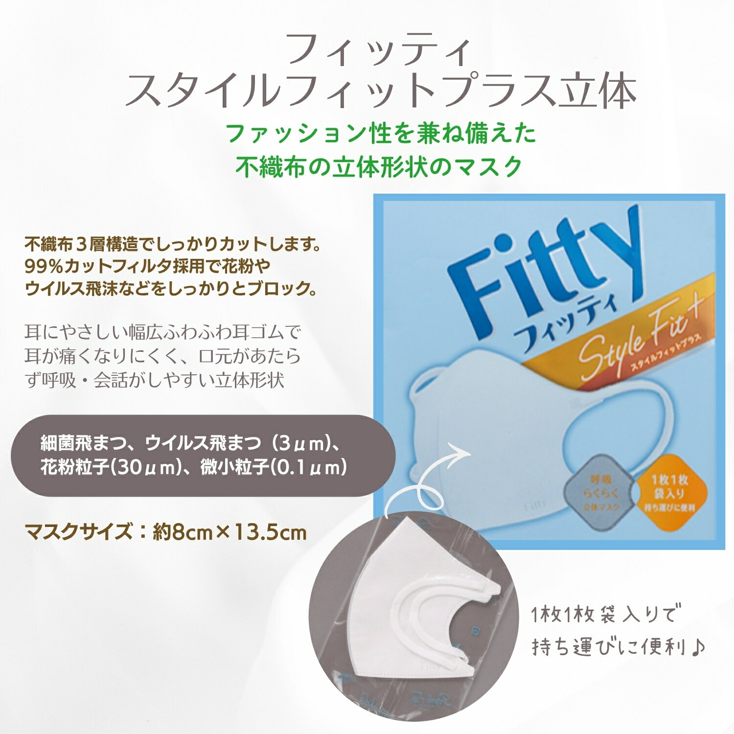 【20袋セット】 フィッティ スタイルフィットプラス ふつう 7枚入 Fitty fitty 不織布 立体 耳が痛くならない 息がしやすい 個包装 防塵 肌荒れ 敏感肌 花粉 ホワイト 白 PM2.5 シンプル 3層構造 PM2.5 送料無料