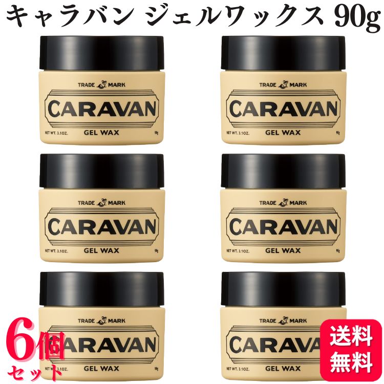 【6個セット】 デミコスメティクス キャラバン ジェルワックス 90g ツヤ 束感