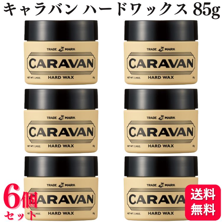 【6個セット】 デミコスメティクス キャラバン ハードワックス 85g ハード 立体的 束感
