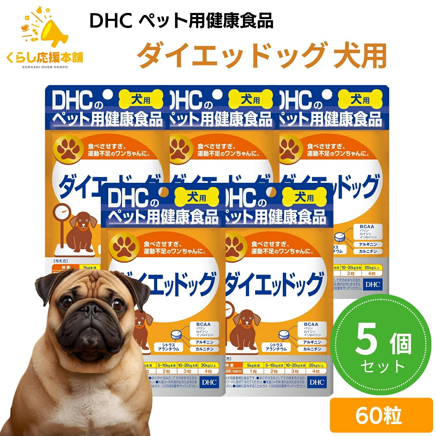 【5個セット】 DHC ダイエッドッグ 60粒 犬用サプリメント ドッグフード おすすめ 栄養食 栄養補完食 ..