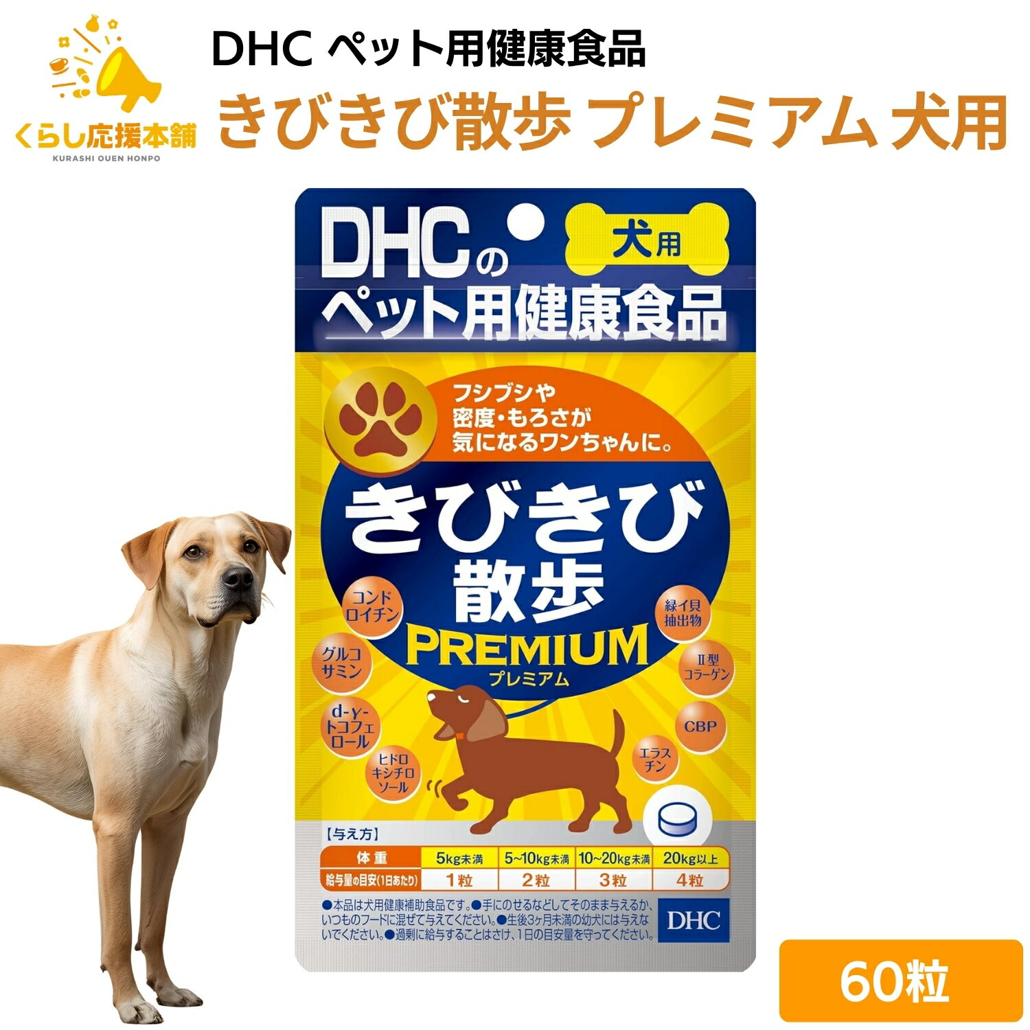 DHC きびきび散歩 プレミアム 犬用 60粒 サプリメント 犬用サプリ 健康食品 送料無料 犬用  ...