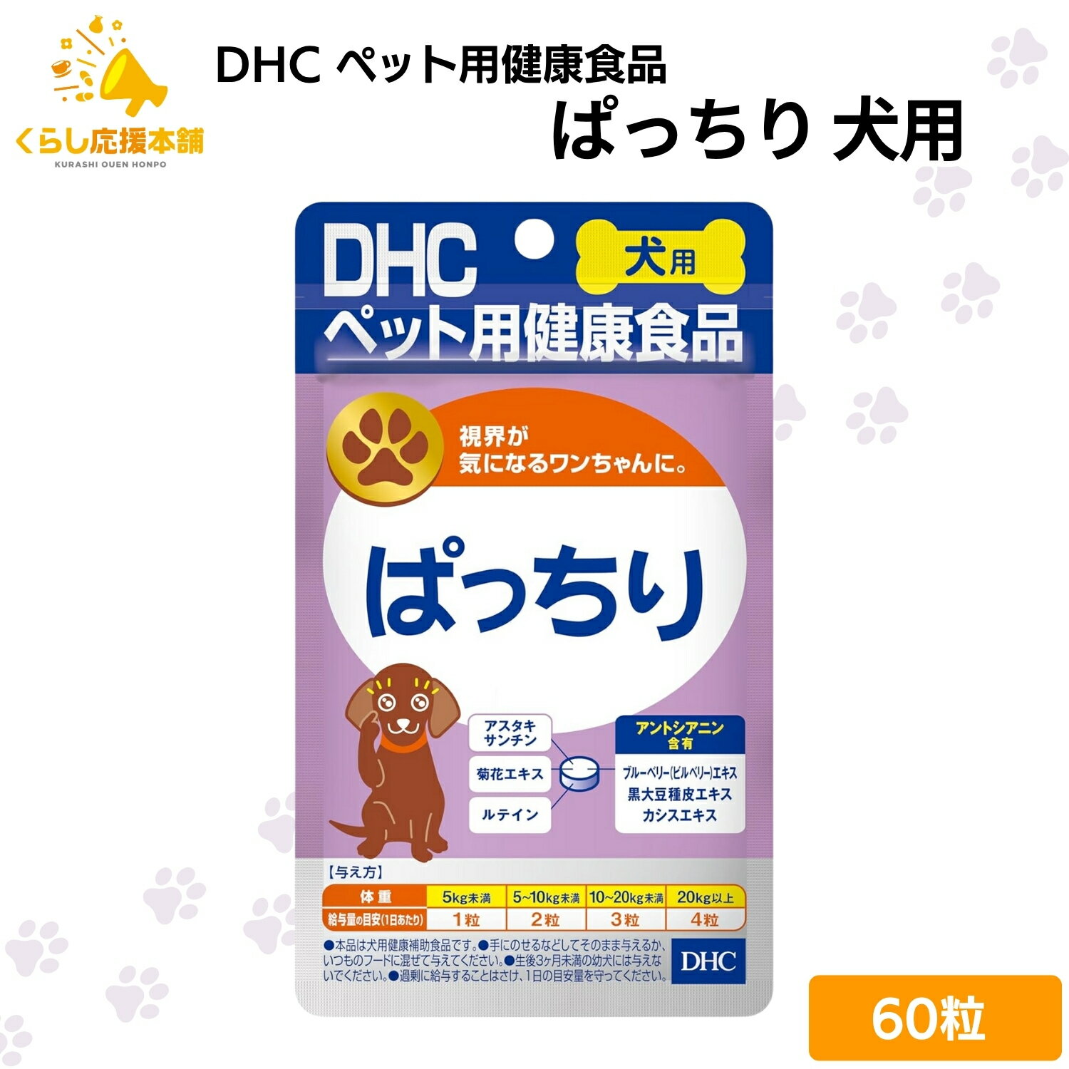 DHC�η򹯿��� �Ѥä��� ������ 60γ ����̵�� ���ץ���� ���ѥ��ץ� dhc���ץ� DHC�ڥå� �ڥå��� �ڥå����� ���˥� ���˥��� ���� �� ��...