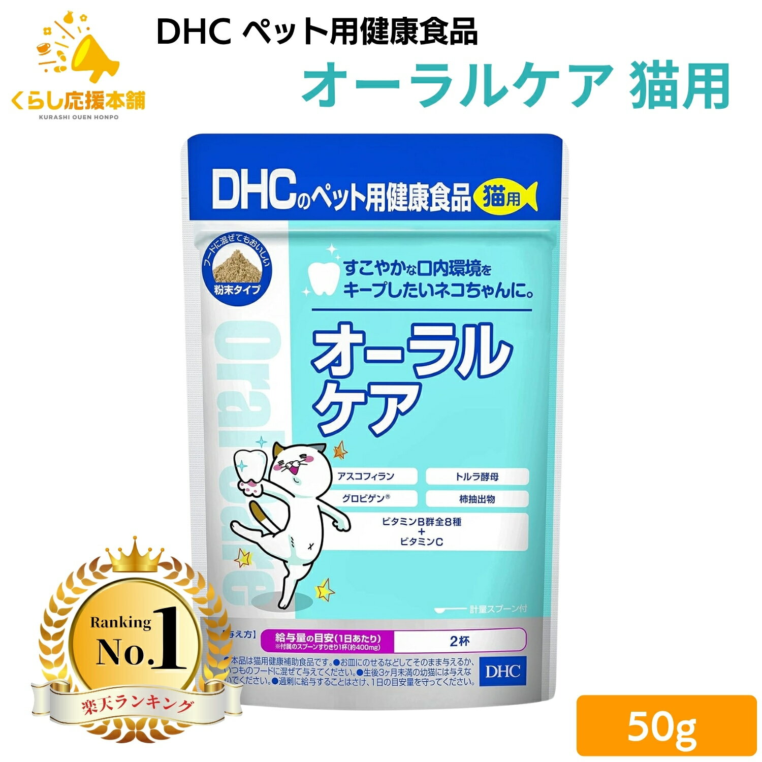 DHC オーラルケア 猫用 50g サプリメント DHC オーラルケア 猫用 50g サプリメント dhc 猫用 猫 ねこちゃん ネコ ネコ用 ねこちゃん 愛猫 健康補助食品 ペット キャット ふりかけ 歯磨き 口内環境 無添加