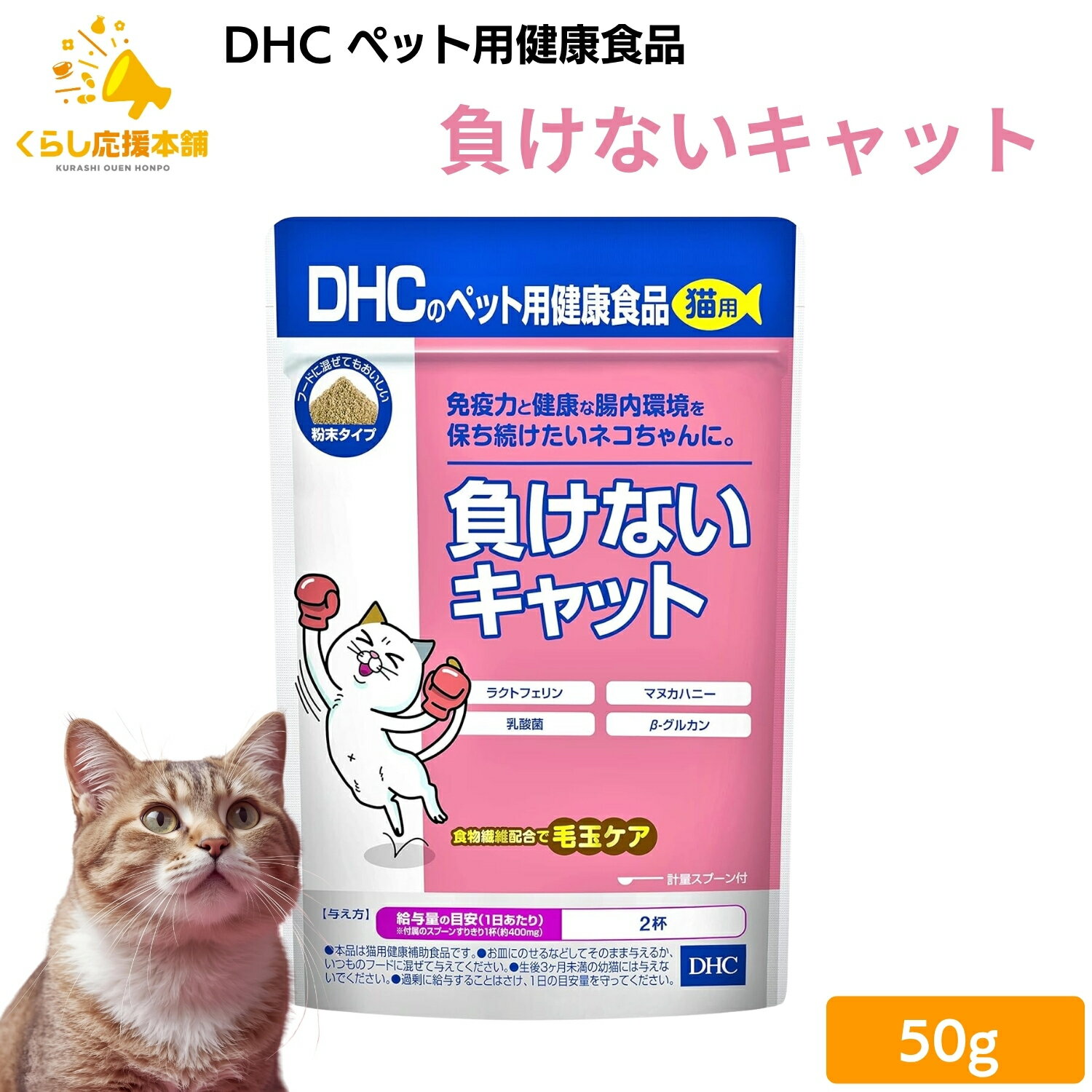 サプリメント DHC 負けないキャット 猫用 50g サプリメント 送料無料 サプリ 猫 ネコ ネコ ...
