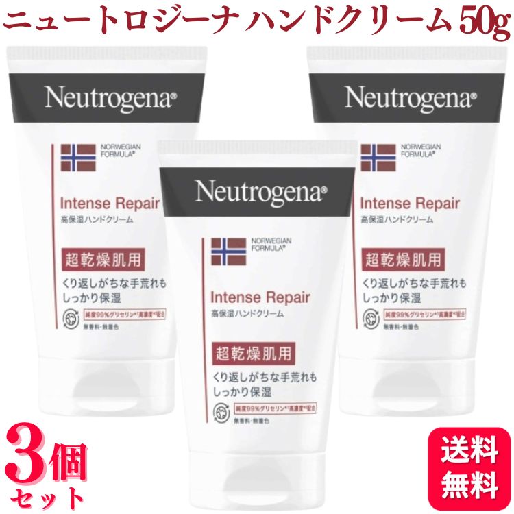 【3個セット】 Kenvue ニュートロジーナ ノルウェーフォーミュラ インテンスリペア ハンドクリーム 50g 超乾燥肌用 無香料