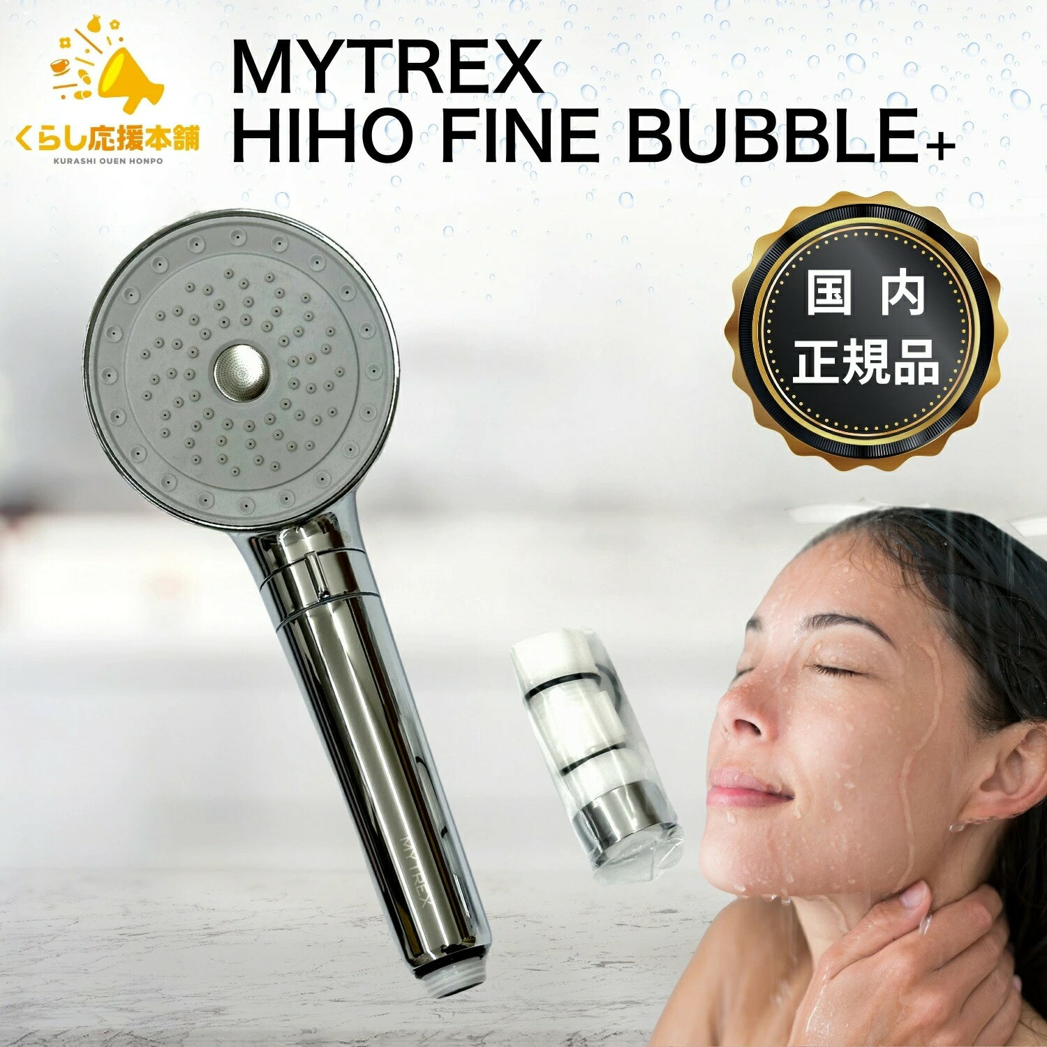 MYTREX マイトレックス HIHO FINE BUBBLE+ 正規品 秘泡ファインバブル MT- ...
