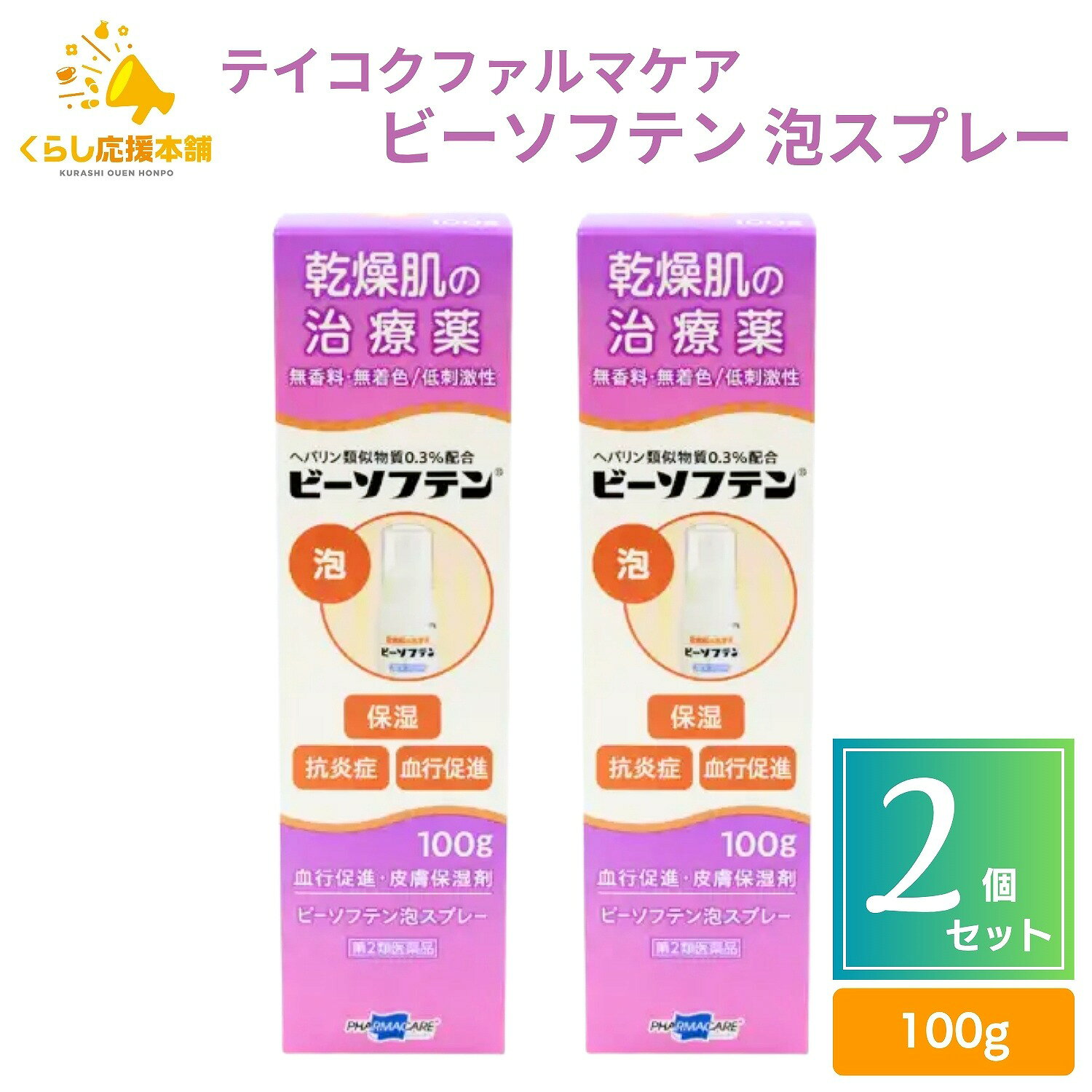 保湿剤 泡タイプ 100g 5本 楽天市場】ヘパリン類似物質 泡の通販