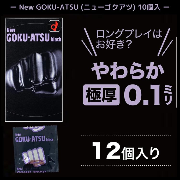 くらし応援本舗 楽天市場店の【3箱セット】オカモト ニュー ゴクアツ 12個入 極厚 厚め 持続力強化 やわらか｜アングル2