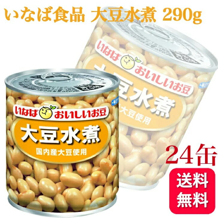 【24個セット】 いなば 大豆水煮 290gのサムネイル
