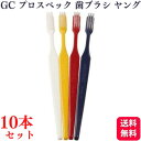 【10本セット】GC ジーシー プロスペック 歯ブラシ ヤング S/M/H 歯科専売品