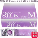 業務用 コンドーム オカモト ニューシルク NEW SILK Mサイズ 144個入 レギュラー 業務用スキン 避妊具