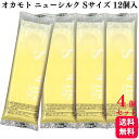 【4個セット】オカモト ニューシルク NEW SILK Sサイズ 12個入 小さめ 業務用コンドーム 避妊具