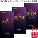 【3箱セット】不二ラテックス SKYN スキン プレミアムプラス 5個入 IR素材 コンドーム 避妊具