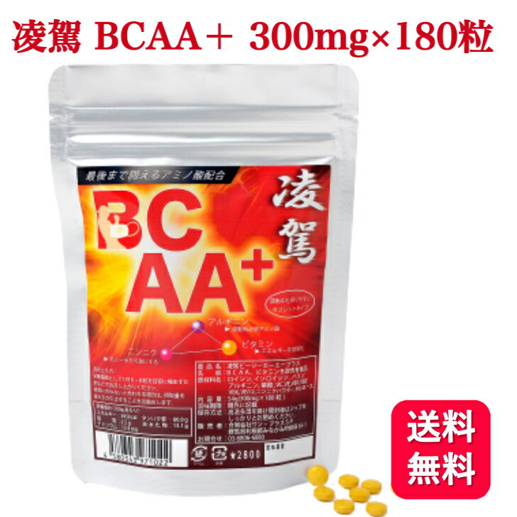 商品情報商品名凌駕BCAA＋（リョウガビーシーエーエープラス）名称BCAA含有食品内容量300mg × 180粒原材料アルギニン、ロイシン、イソロイシン、バリン、ニンニクエキス末、V.C、V.B1、V.B2 V.B6、V.E、V.B12、葉酸／セルロース、ナタネ硬化油、シェラック栄養成分（100g あたり）エネルギー395kcal、タンパク質 80.0g、脂質 2.5g、炭水化物 13.1g、ナトリウム 13.9mg、食塩相当量 0.04g使用方法1回あたり6〜8粒を目安に噛まずに水などでお召し上がりください。使用例運動 30 分前に5〜6粒、運動中1時間ごとに2〜3粒、運動直後に8粒、就寝前に6〜8粒、 宴席のスタート時に8粒など様々なタイミングでお飲みいただくことをオススメします。製造販売元合同会社SUN・PLUSサンプラス 凌駕 BCAA＋ 300×180粒 必須アミノ酸 サプリ サプリメント ビタミン アリシン 運動 BCAA含有食品 疲れやすい 持久力 筋力 飲み会 BCAA とは、バリン、ロイシン、イソロイシンの 3 つの必須アミノ酸の総称で、運動時に筋肉のエネルギー源となってコンディションをサポートしてくれる運動の心強い味方です。運動時の代謝に欠かせないビタミンとして知られるビタミン B1,ビタミン B2、ビタミン B6 もしっかり配合しております。また、BCAA＋にはニンニク粉末エキス末が配合されており、ニンニクに含まれるアリシンがビタミンB1の吸収を助ける存在となり排泄されやすいデメリットをカバーしてくれます。凌駕 BCAA＋は黄金比と言われる配合で出来ているため、適切な量を摂取できるように作られています。また1回あたり 100 円前後という価格面でのメリットも得ることができます。今までのBCAA商品では満足感を得られなかった方、コスト面で悩まれた方にオススメです。 8