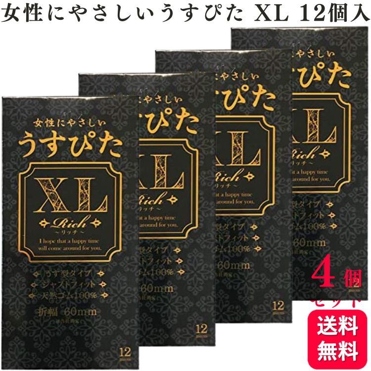 【4箱セット】女性にやさしい うすぴた XL 12個入 大きめ ビッグサイズ 天然ゴム ラテックス製 コンドーム 避妊具