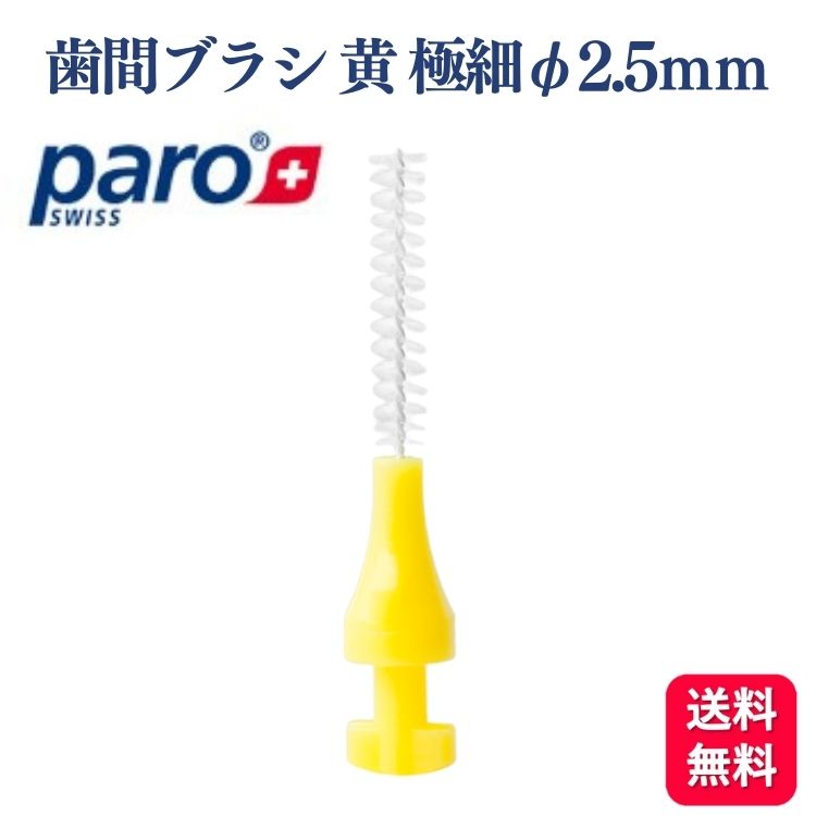 商品情報商品名パロソニック歯間ブラシチップ黄/細φ2.5mm円筒本体parosonic電動音波歯ブラシ型シリンダー型（円筒型)サイズブラシ直径2.5　ワイヤー直径0.55mm用途歯間ブラシも電動で使えますインプラントや補綴物のメインテナンス歯列矯正中のブラケット周囲メーカーデンタリードデンタリード パロソニック 歯間ブラシチップ 黄 極細φ2.5mmシリンダー付 1個 歯ブラシ ハブラシ 電動歯ブラシ リフィル paro sonic やわらかい 歯肉 傷めない ナイロン612 歯間 インプラント 矯正 ●歯科先進国スイスで45年以上の歴史を持つエスロ社が手掛ける電動音波歯ブラシ。●「音波振動」×「毛先の柔らかいテーパーフィラメントブラシ」で歯周ポケットや歯間部まで優しくしっかり磨けます。●ブラシ毛は「ナイロン612（1本Φ0.14）」を採用。柔らかいテーパー状のブラシでありながらコシの強さも併せ持ちます。 8