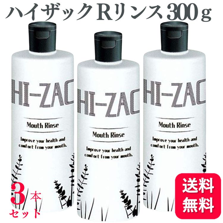 【3個セット】ビーブランド ハイザックRリンス 300g