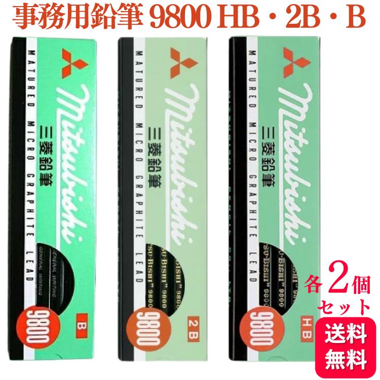【6個セット】三菱鉛筆 事務鉛筆9800 HB・B・2B 各2ダース