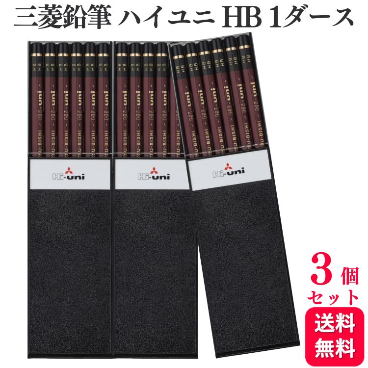 【3個セット】三菱鉛筆 ハイユニ HB 1ダース HUHB