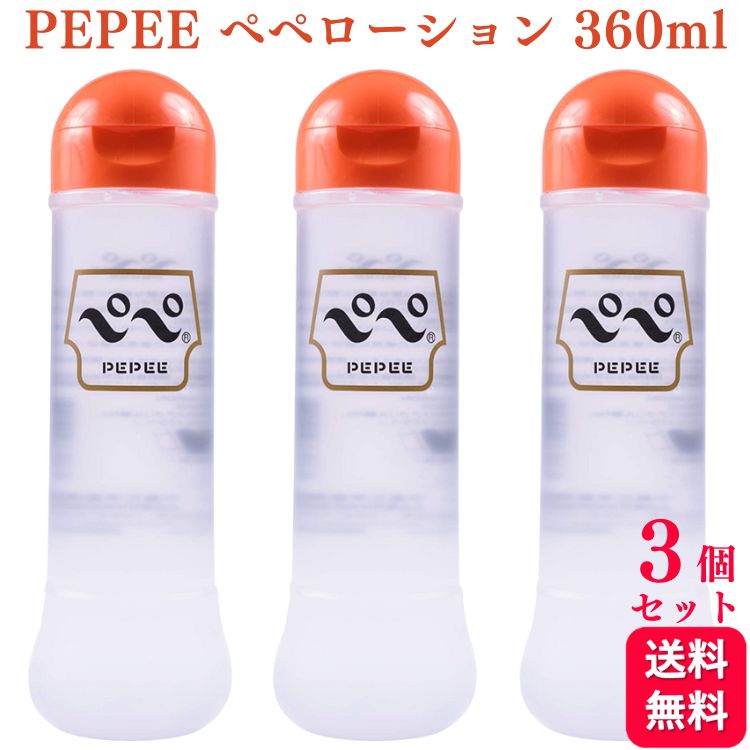 楽天くらし応援本舗　楽天市場店【3個セット】 ぺぺローション 360ml pepeローション pepee 潤滑剤 潤滑ゼリー マッサージ 潤い ぺぺ ローション