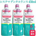 【6個セット】ライオン デント EX システマ 薬用デンタルリンスノンアルコール 450ml