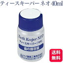 ネオ製薬工業 ティースキーパー ネオ 40ml デンタルケア オーラル...(4)