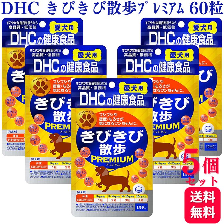 【5個セット】DHCのペット用健康食品 きびきび散歩 プレミアム 犬用 60粒 サプリメント
ITEMPRICE