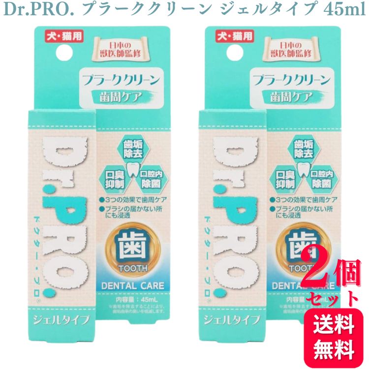 2ĥåȡDr.PRO ץ顼꡼ ǭ 45mL 륿  ǥ󥿥륱