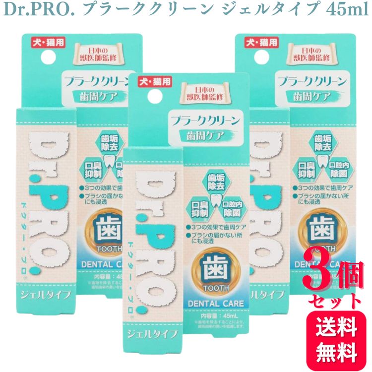 3ĥåȡDr.PRO ץ顼꡼ ǭ 45mL 륿  ǥ󥿥륱